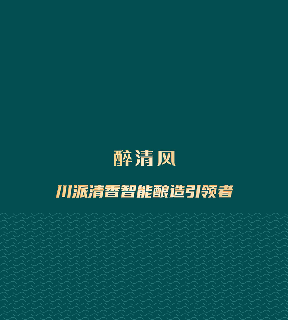 醉清风酒业股份有限公司原酒代理人招募公告